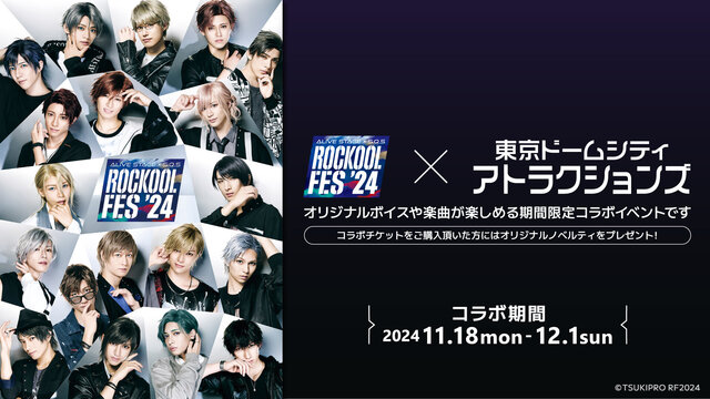 A collaboration event between ROCKOOL FES2024 and Tokyo Dome City City Attractions!