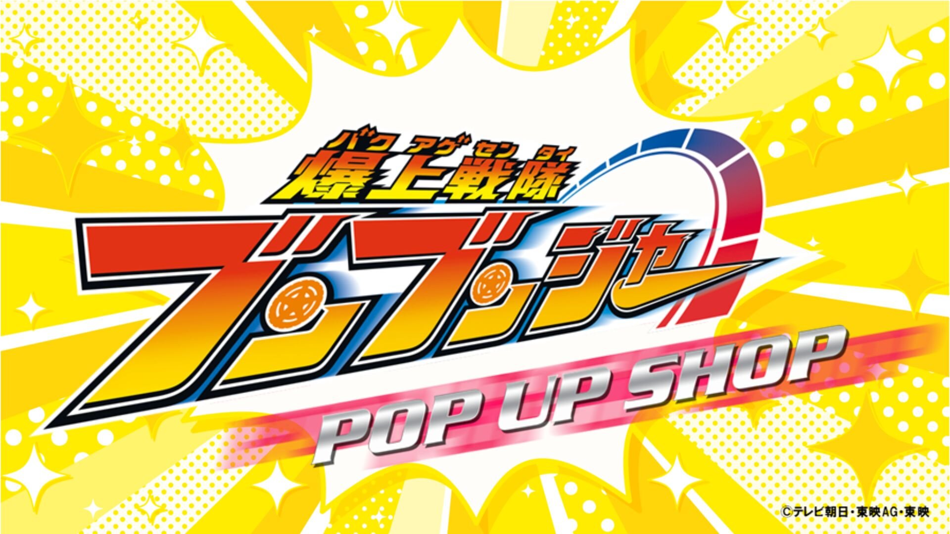 Bakuage Sentai Boonboomger pop-up shop 