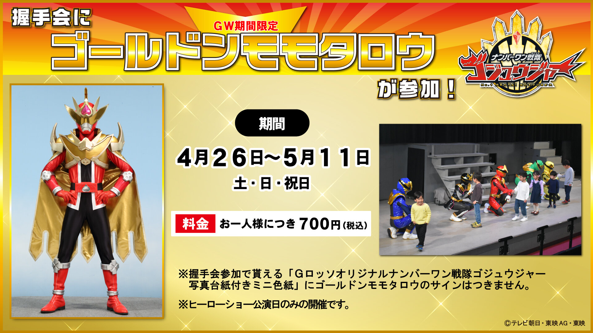 Golden Momotarou will be appearing at the Golden Week Handshake events!