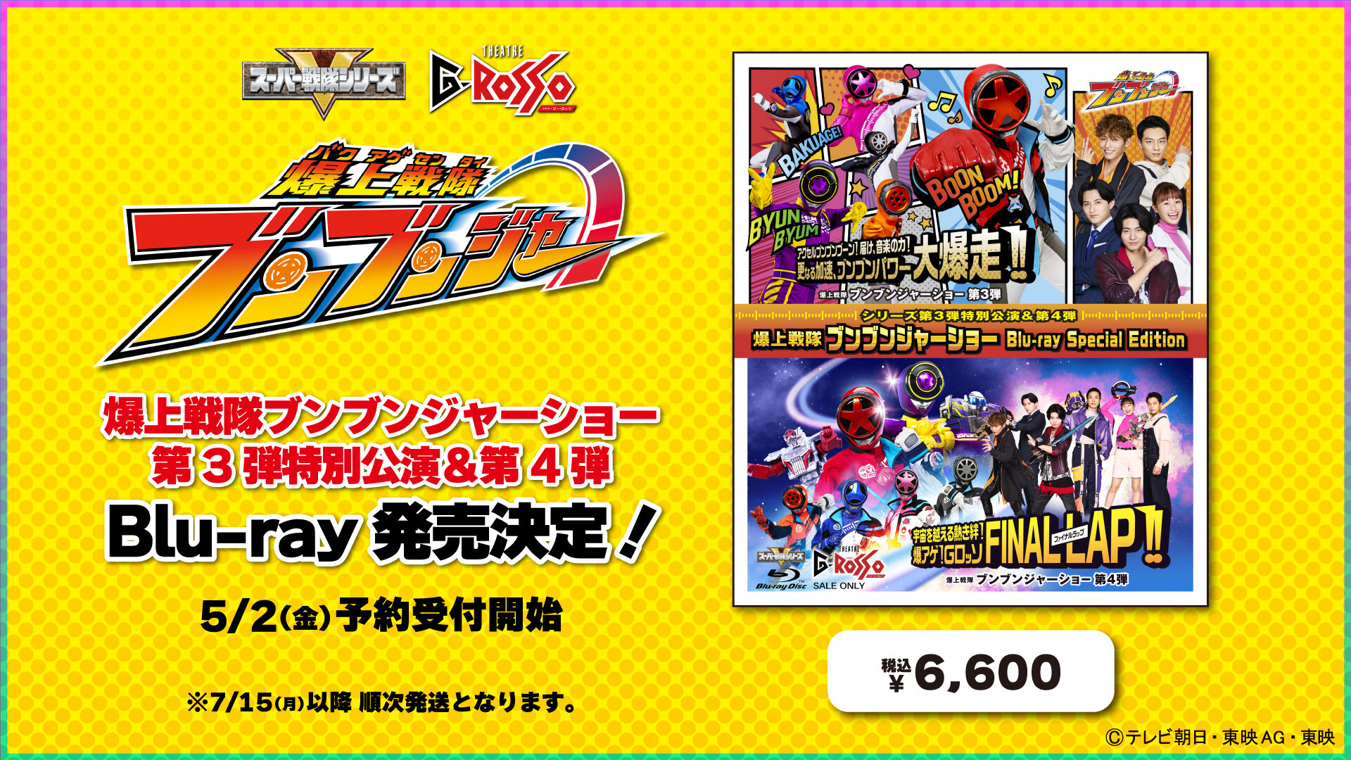 Bakuage Sentai Boonboomger Show Series 3rd Special show & 4th Special show Recording<br>"Bakuage Sentai Boonboomger Show Blu-ray Special Edition" to go on sale!
