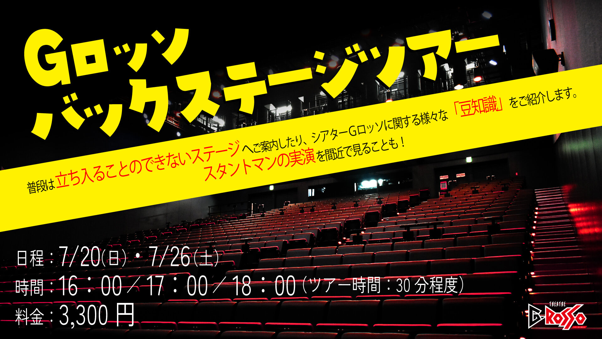 [Sales for July] G-Rosso Backstage Tour has been decided!!