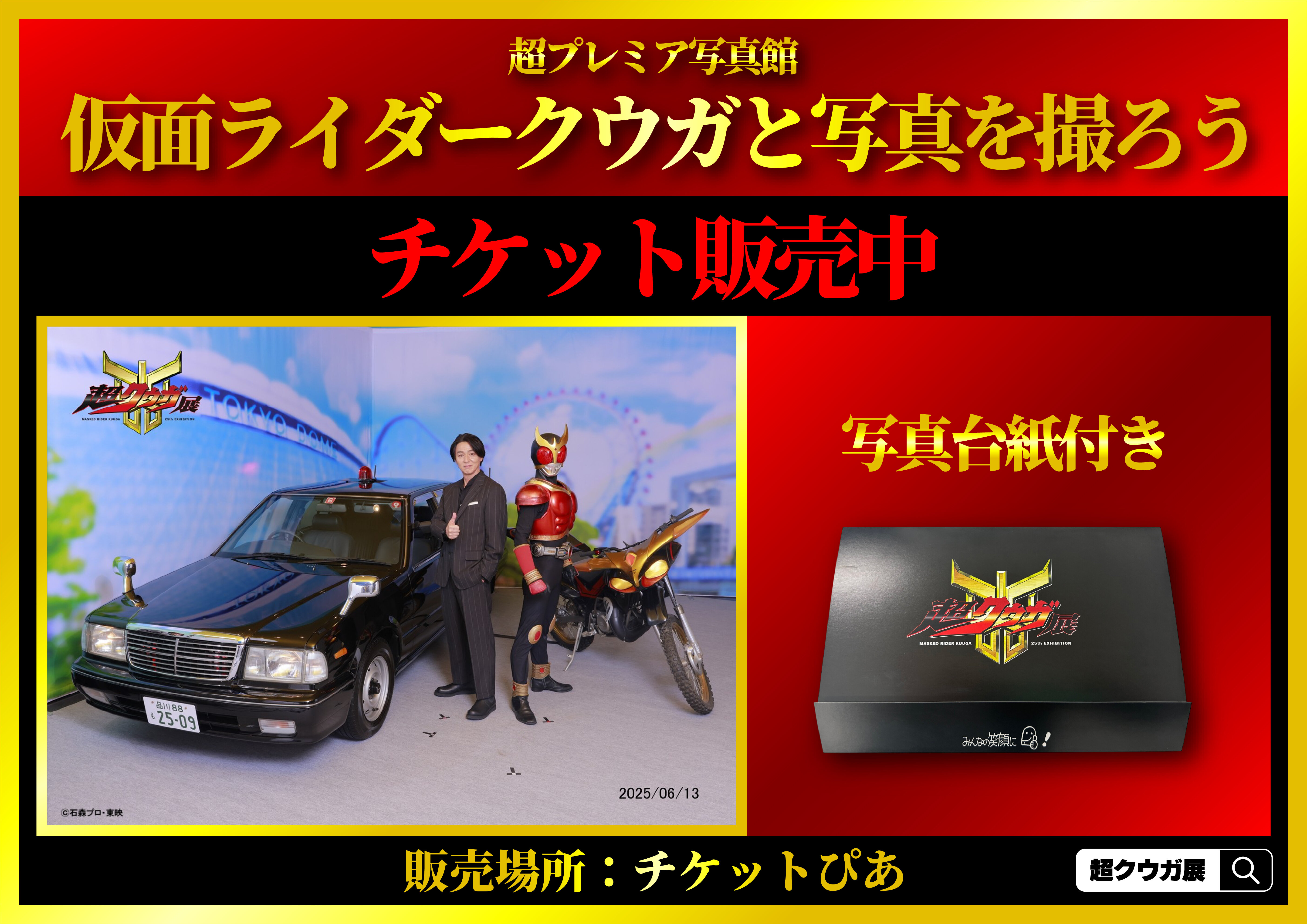 A premier Photo ops is currently held where you can take photos with Kamen Rider Kuuga!