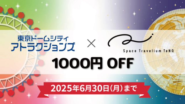 Tokyo Dome City Attractions x TeNQ Day-of ticket 1,000 Yen Discount Campaign