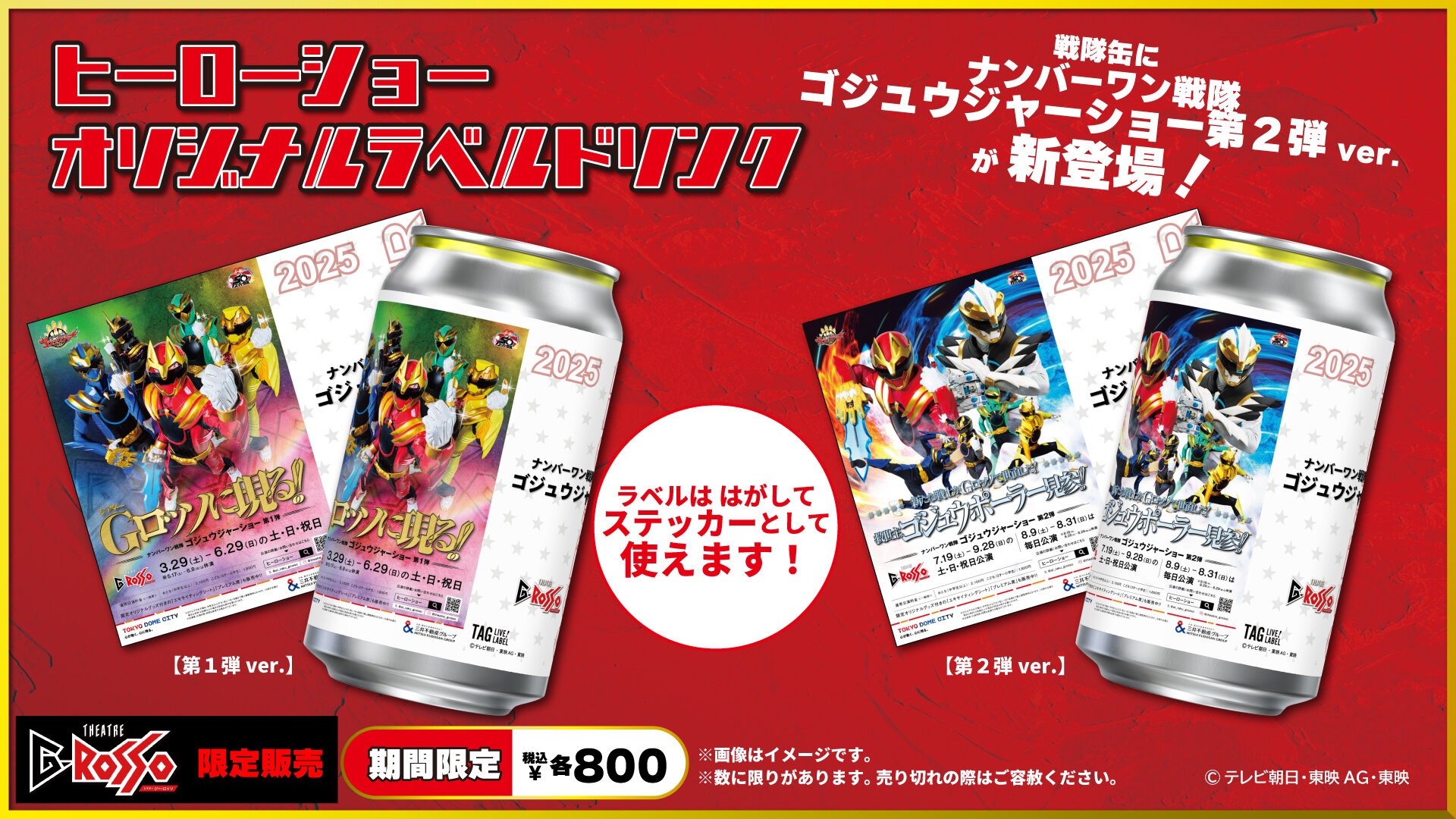 No.1 Sentai Gozyuger Show Series original label drinks on sale now!
