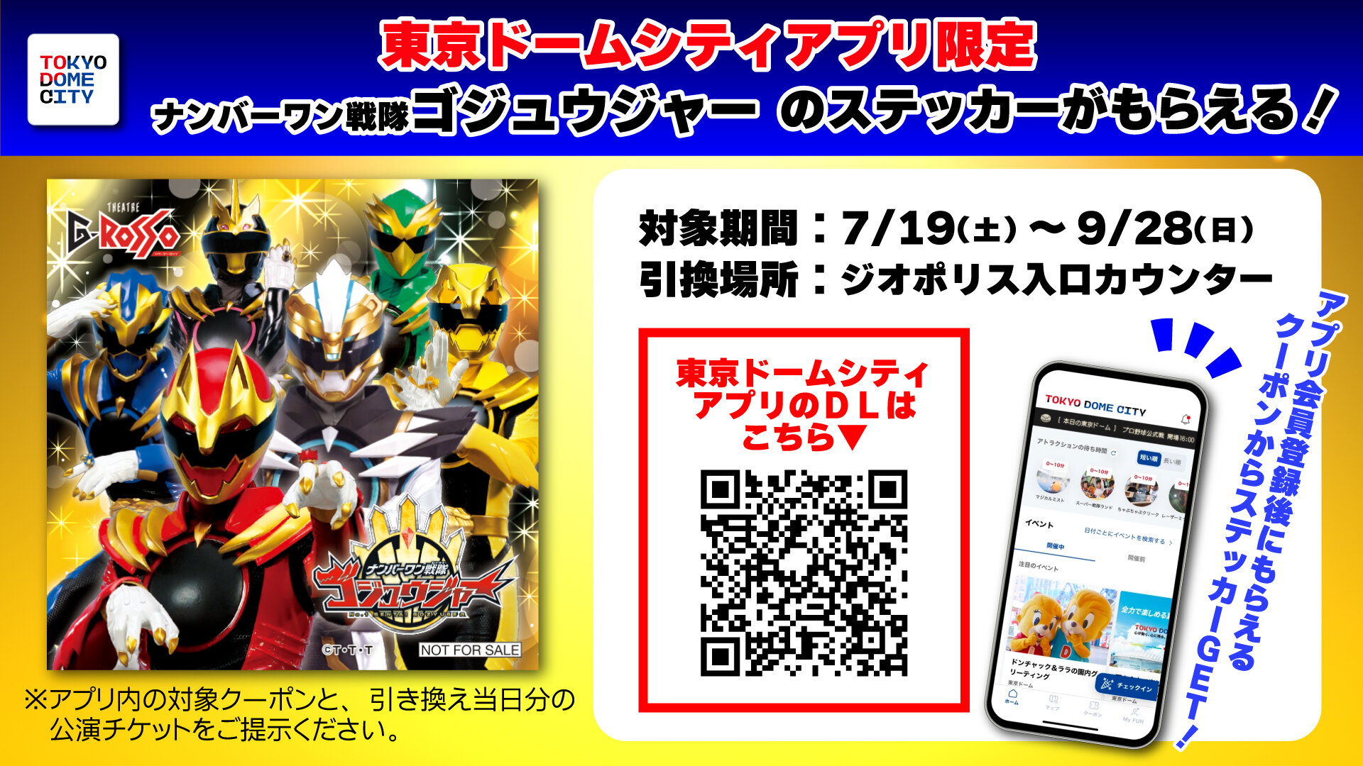 [Tokyo Dome City app exclusive] No.1 Sentai Gozyuger sticker as a gift!