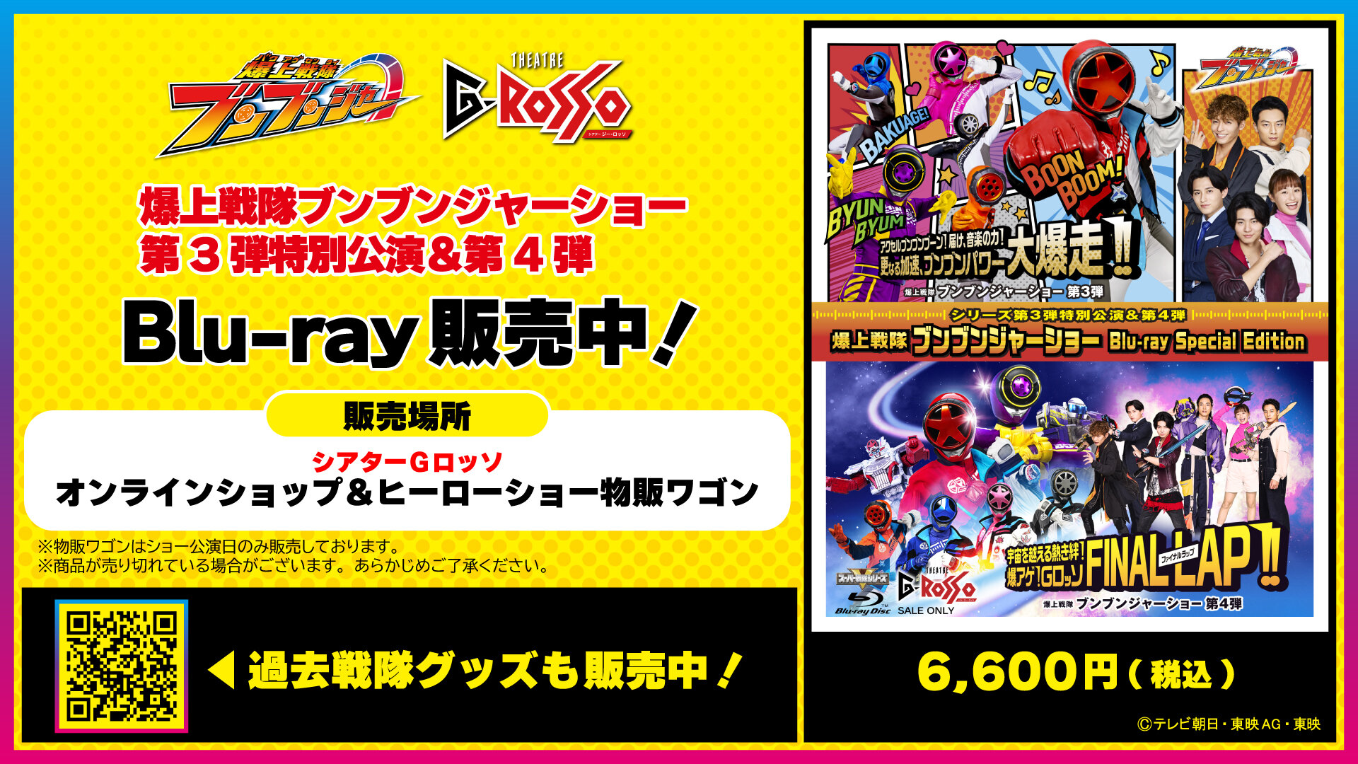 The "Bakuage Sentai Boonboomger Show Blu-ray Special Edition" featuring the 3rd Special show and 4th installment of Bakuage Sentai Boonboomger Show series is now on sale!