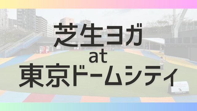 Lawn yoga at Tokyo Dome City