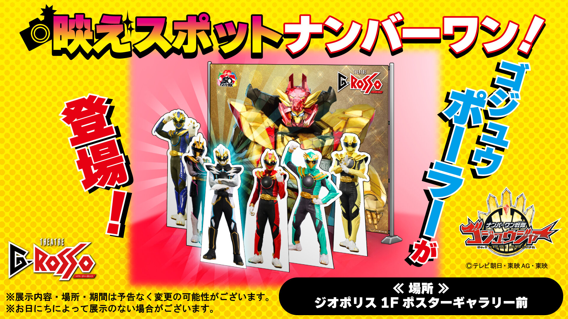 A photo spot featuring No.1 Sentai Gozyuger has appeared inside G-Rosso!