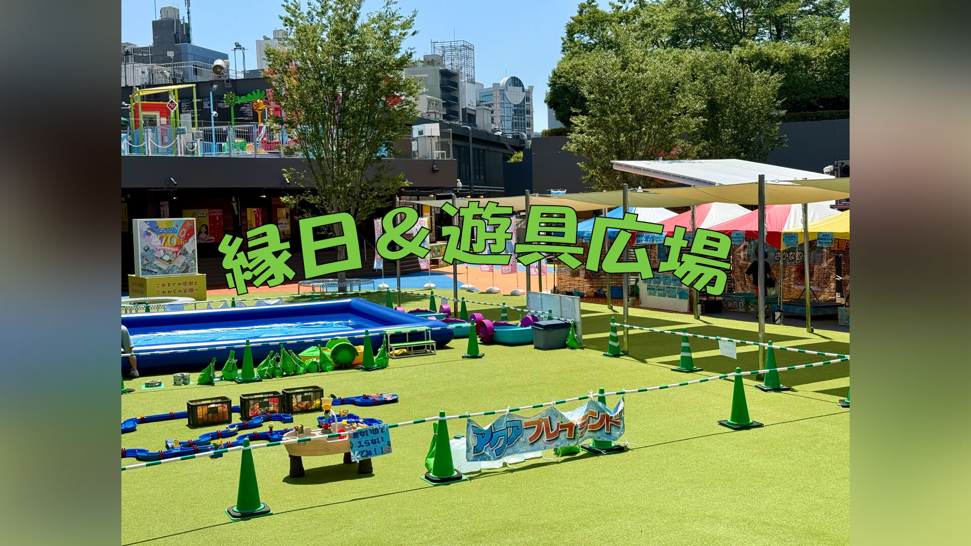 Summer Holiday Exclusive Festival and Play Area