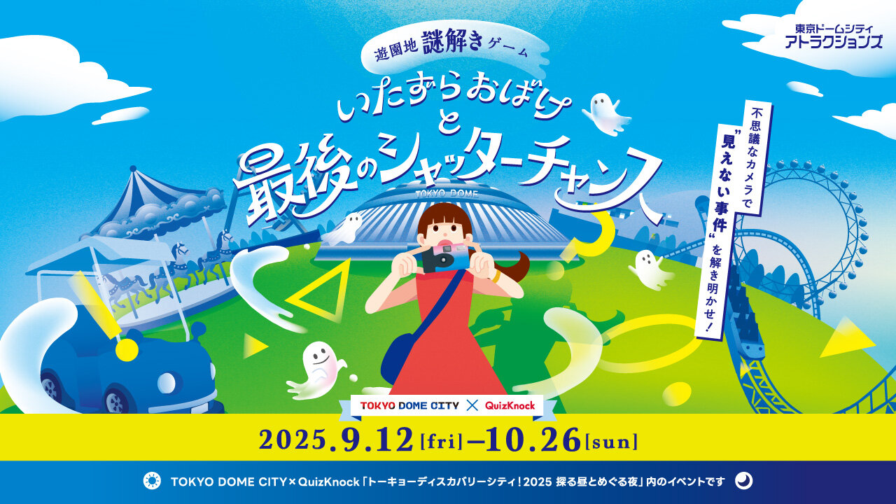 Tokyo Dome City x QuizKnock