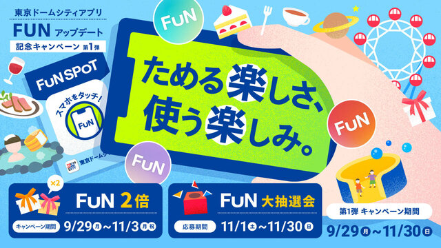 First Tokyo Dome City App FUN Update Commemorative Campaign!