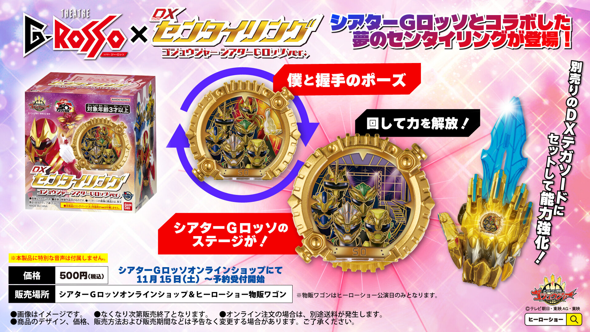 Introducing the dream Sentai Ring in collaboration with Theatre G-Rosso! "DX Sentai Ring Gojūger Theatre G-Rosso ver." is now available for purchase!