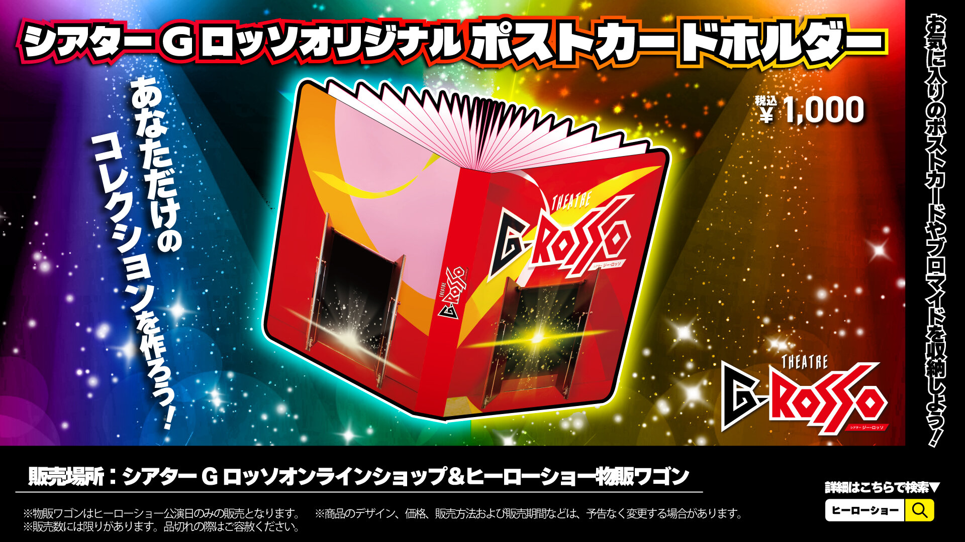 [Sale confirmed] Collect your memories! "Theatre G-Rosso Original Postcard Holder"