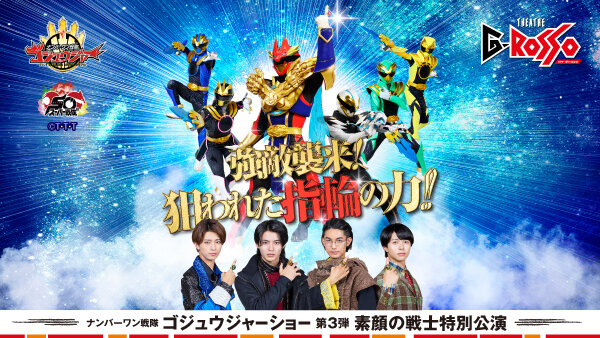 No.1 Sentai Gozyuger Show Series 3rd Installment: Unmasked Warriors Special show