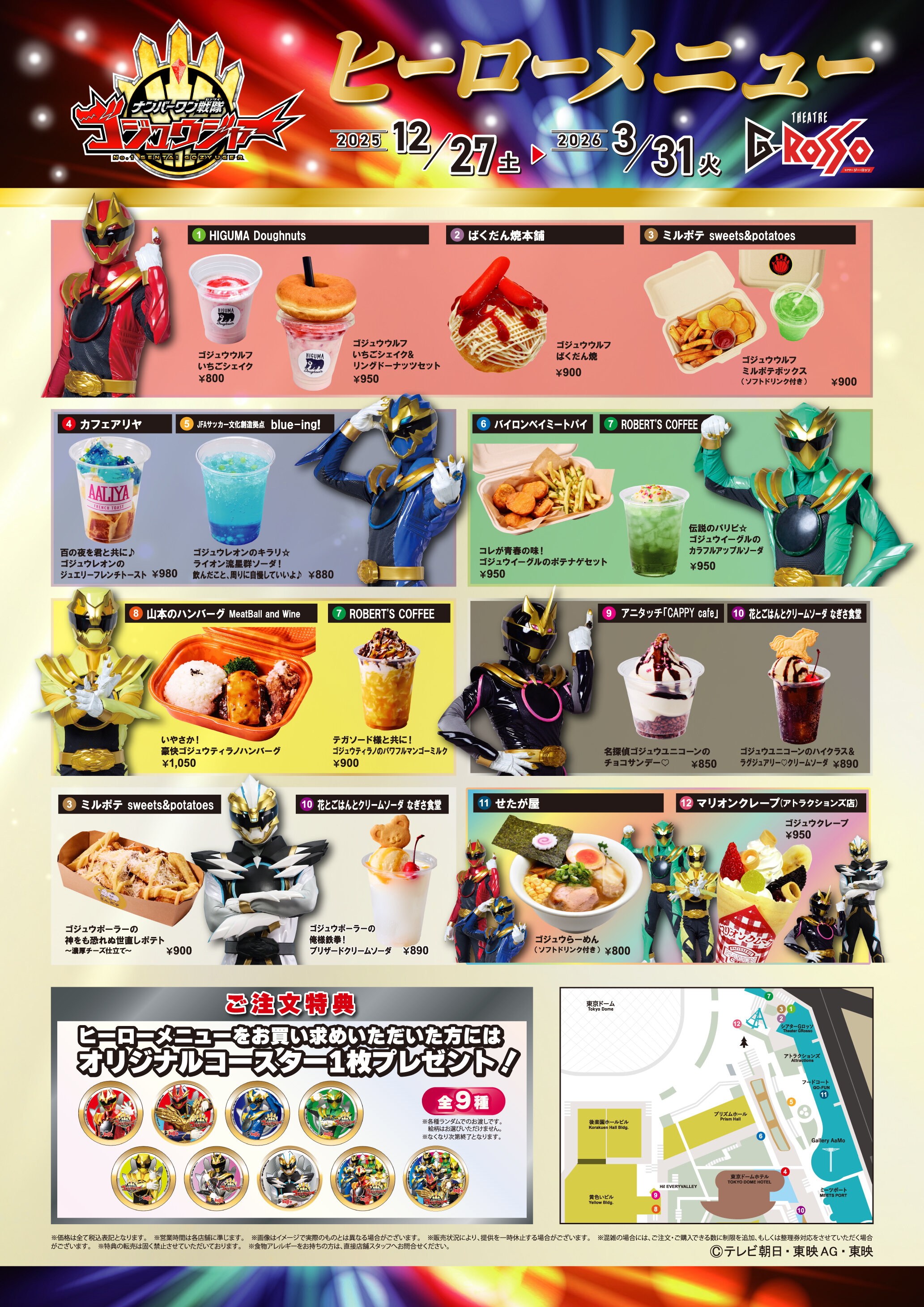 This winter, the hero menu has been revamped! Eat a lot and get an original coaster!