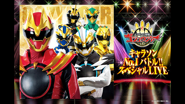 Commemorating the release of "No.1 Sentai Gozyuger Song Collection"<br>Character Song No.1 Battle!! Special LIVE to be held!<br>