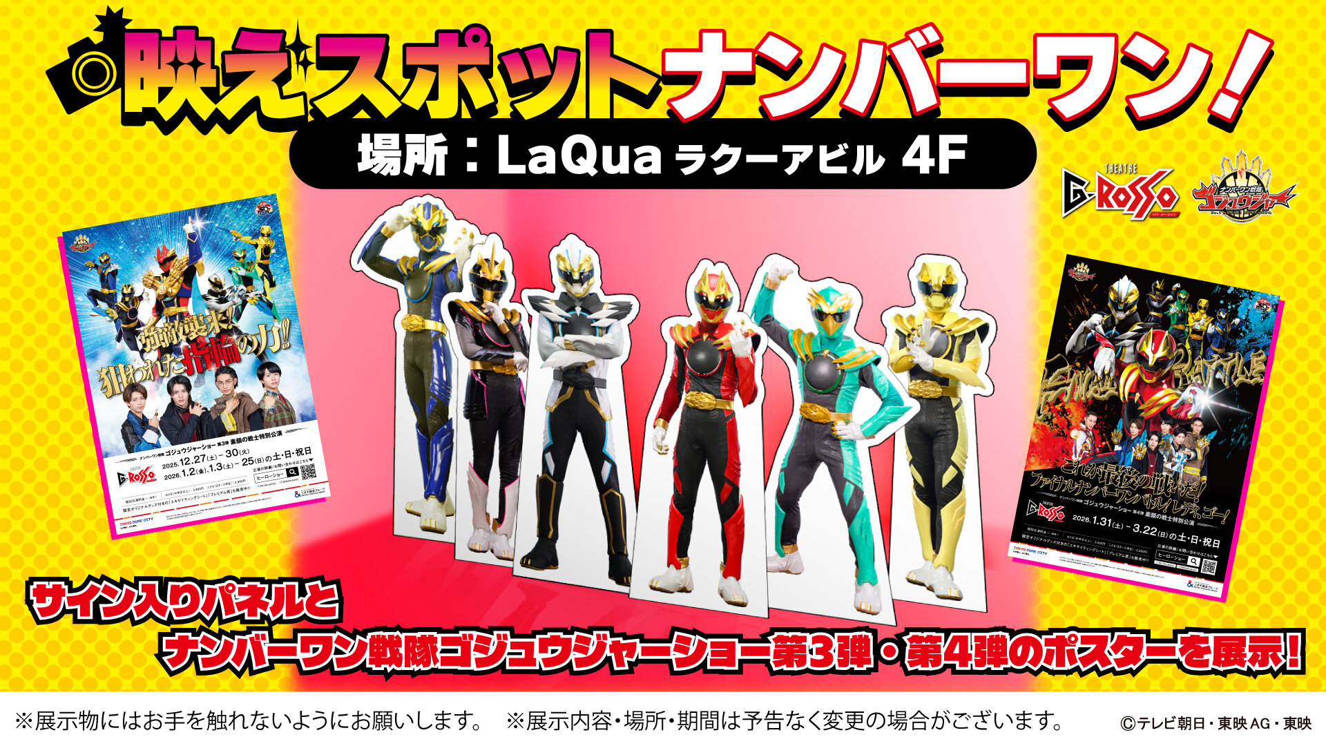[LaQua 4F] Signed posters and panels of No.1 Sentai Gozyuger are on display!