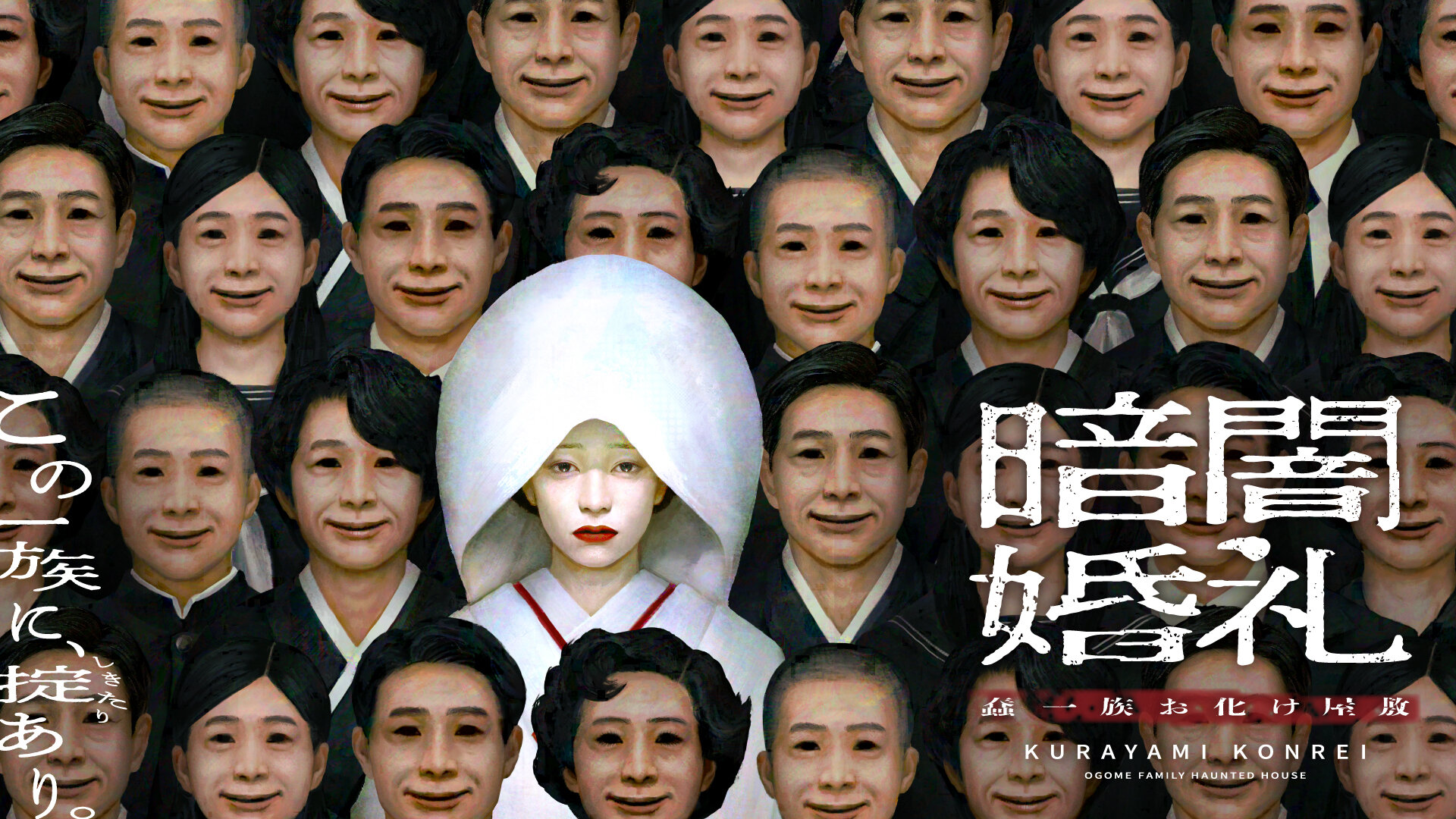 Kurayami Konrei: Ogome Family Hauted House