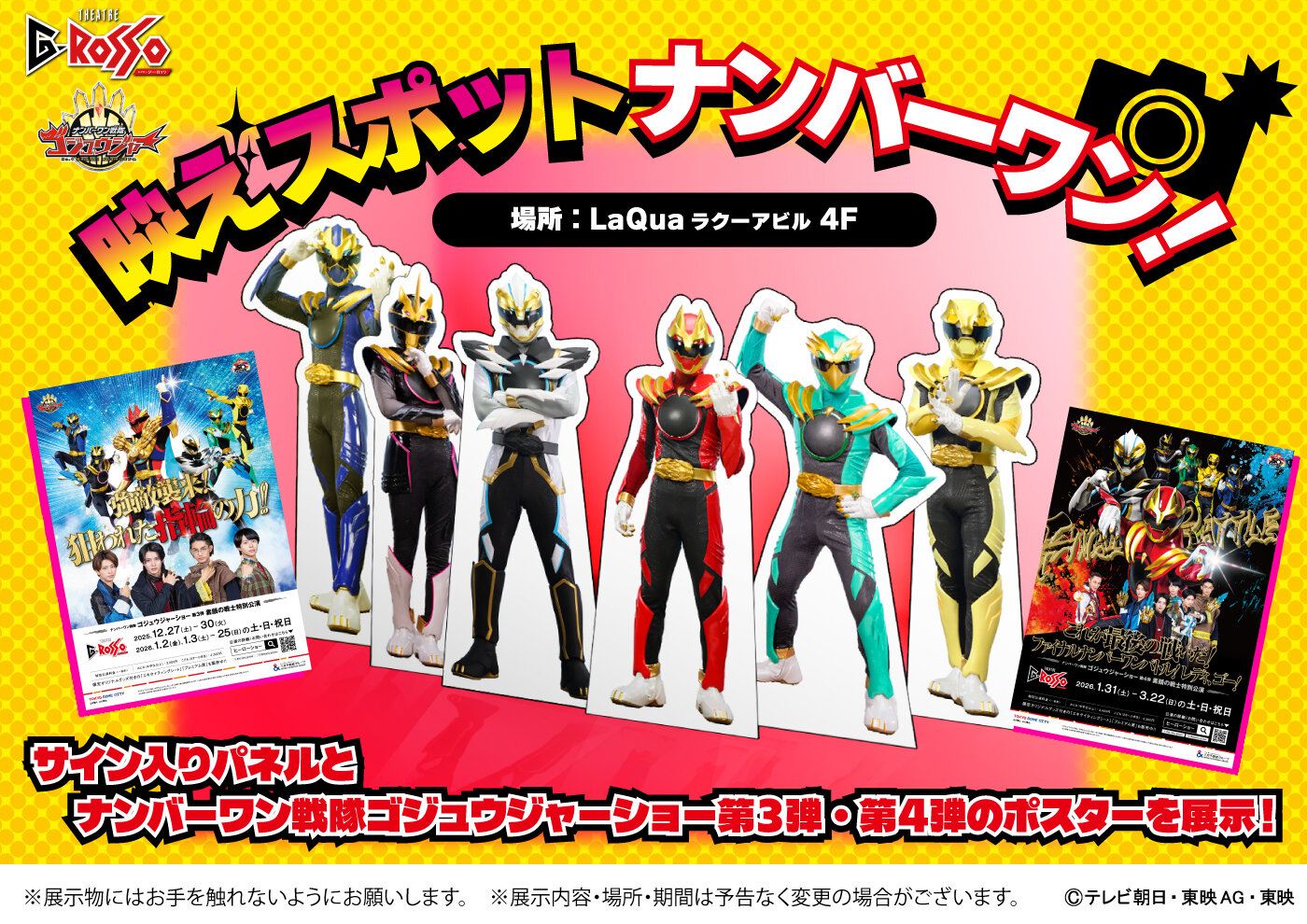 [LaQua 4F] Signed posters and panels of No.1 Sentai Gozyuger are on display!