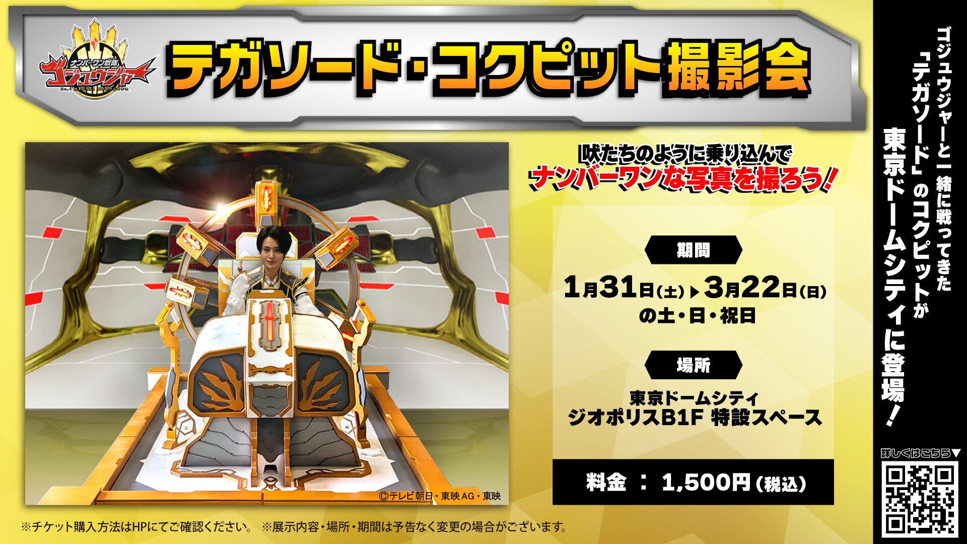 No.1 Sentai Gozyuger Tega Sword Set Photo ops!