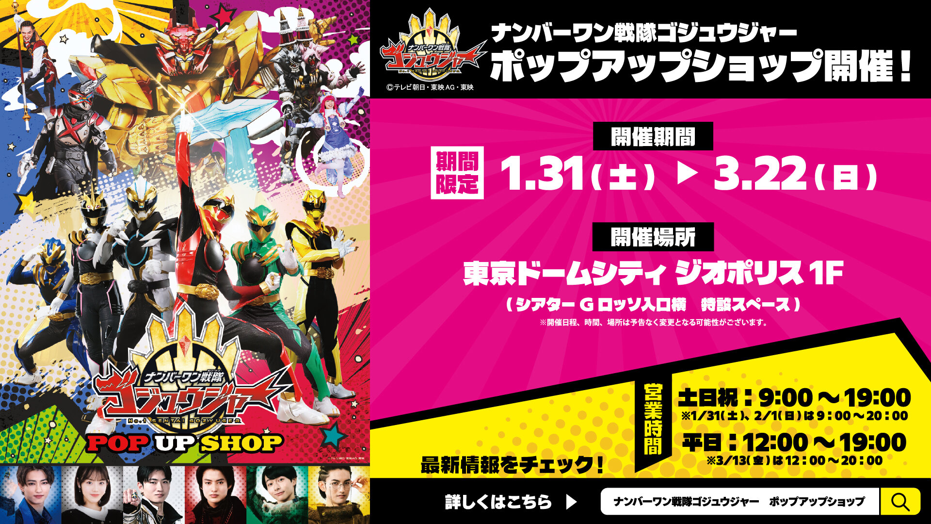 "No.1 Sentai Gozyuger" POP UP SHOP now open!