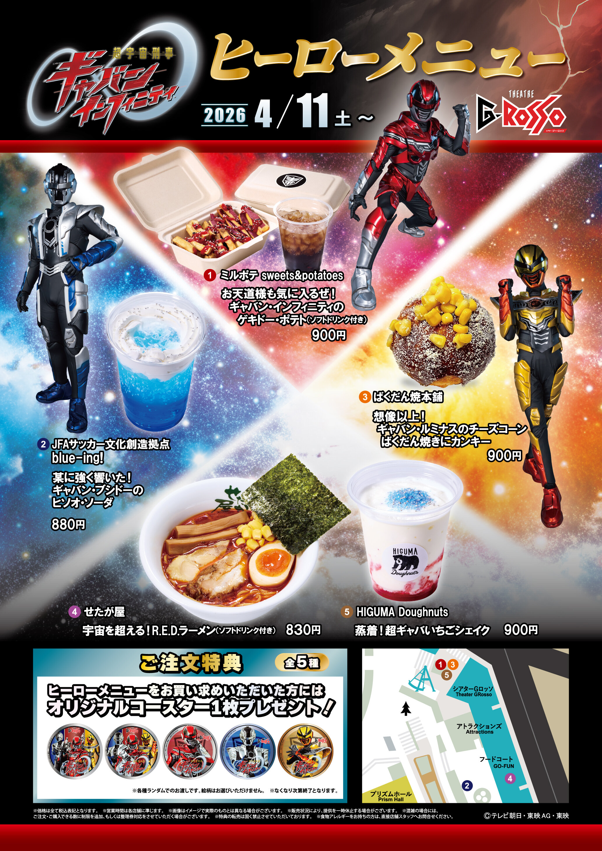 A hero-themed menu is here! Eat lots and get an original coaster!