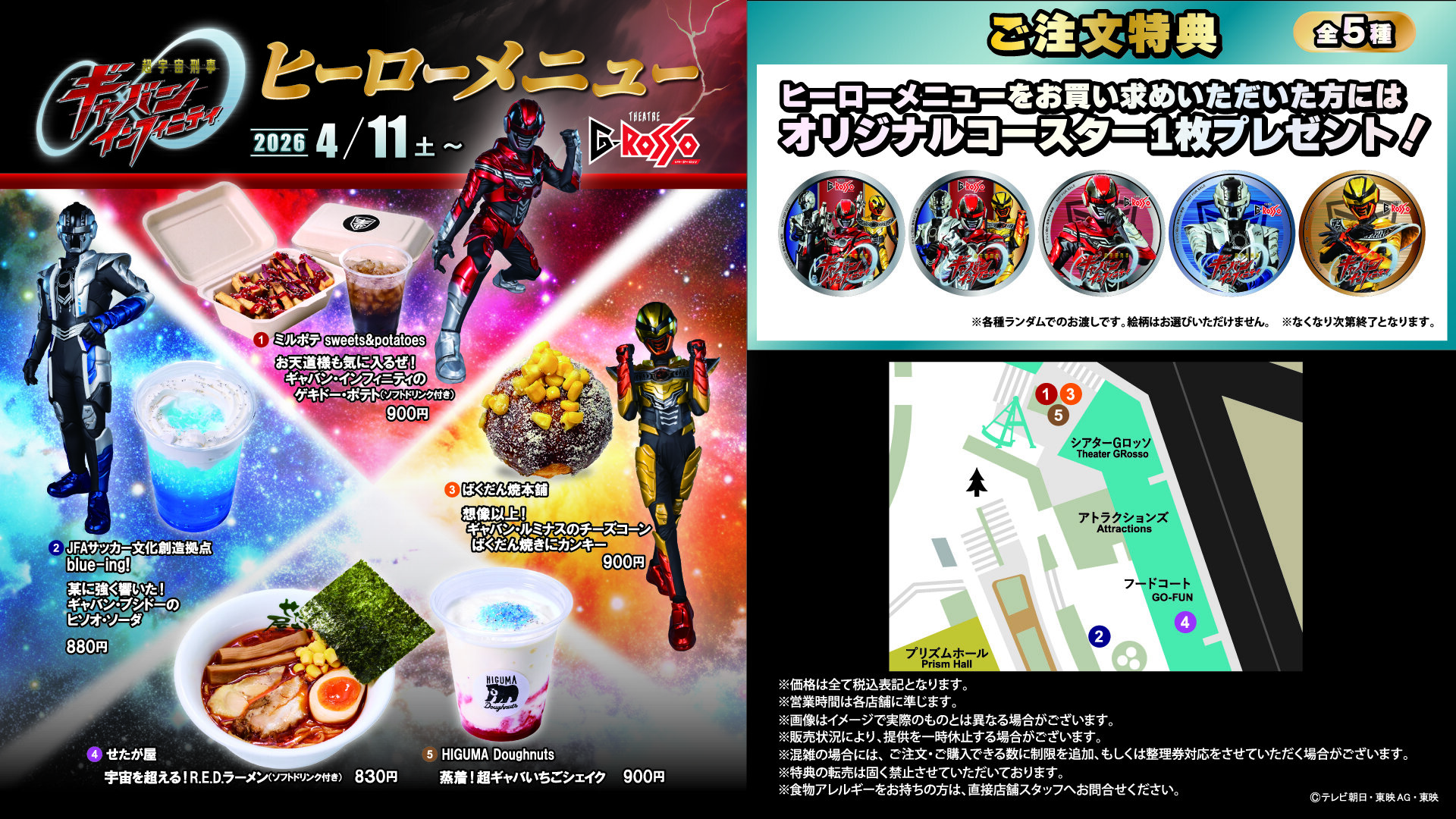 A hero-themed menu is here! Eat lots and get an original coaster!