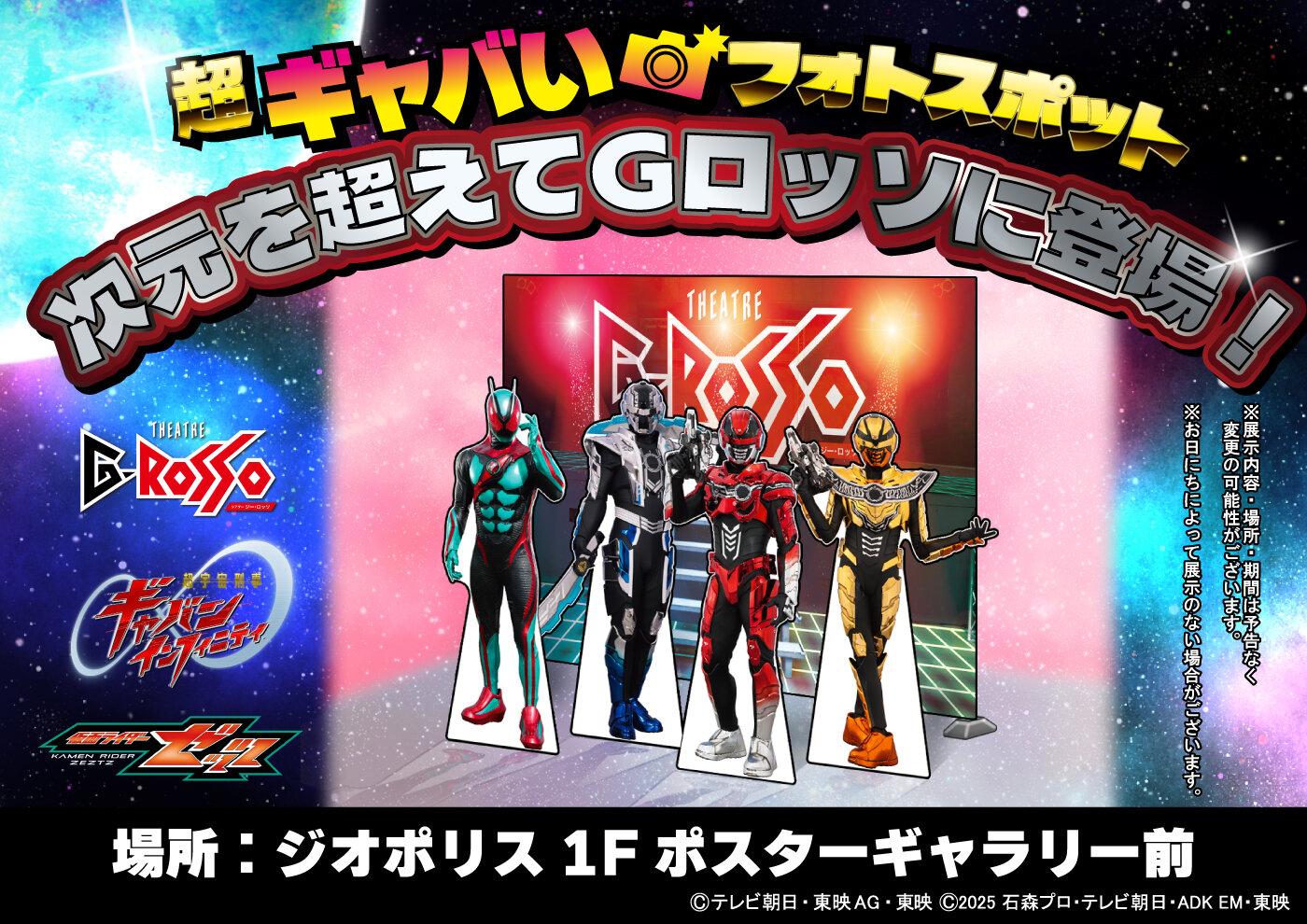 An incredibly cool photo spot has appeared at G-Rosso, transcending dimensions!