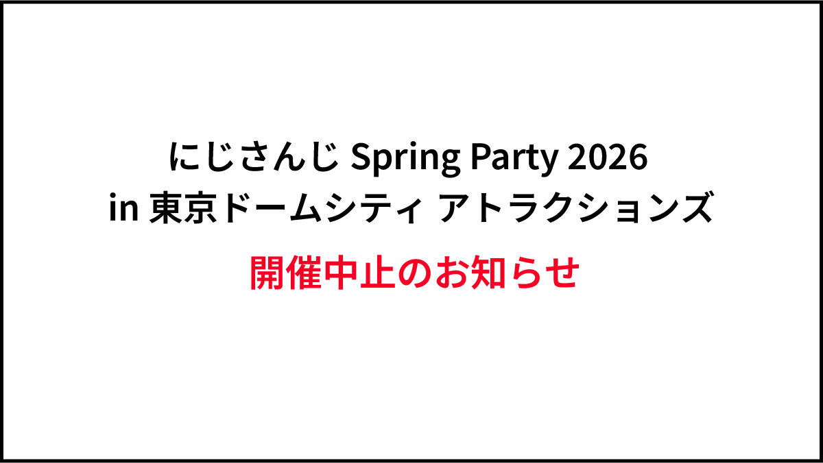 Announcement Regarding the Cancellation of Nijisanji Spring Party 2026 in Tokyo Dome City Attractions