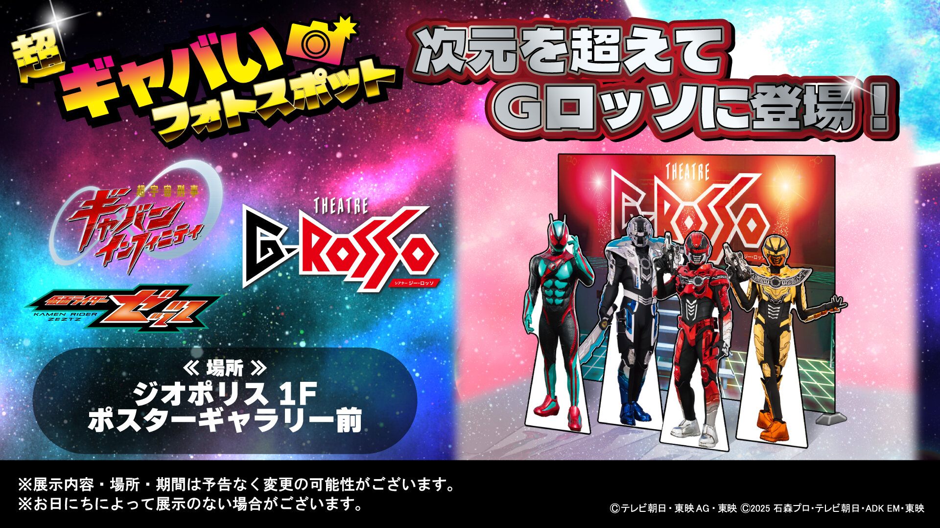 An incredibly cool photo spot has appeared at G-Rosso, transcending dimensions!