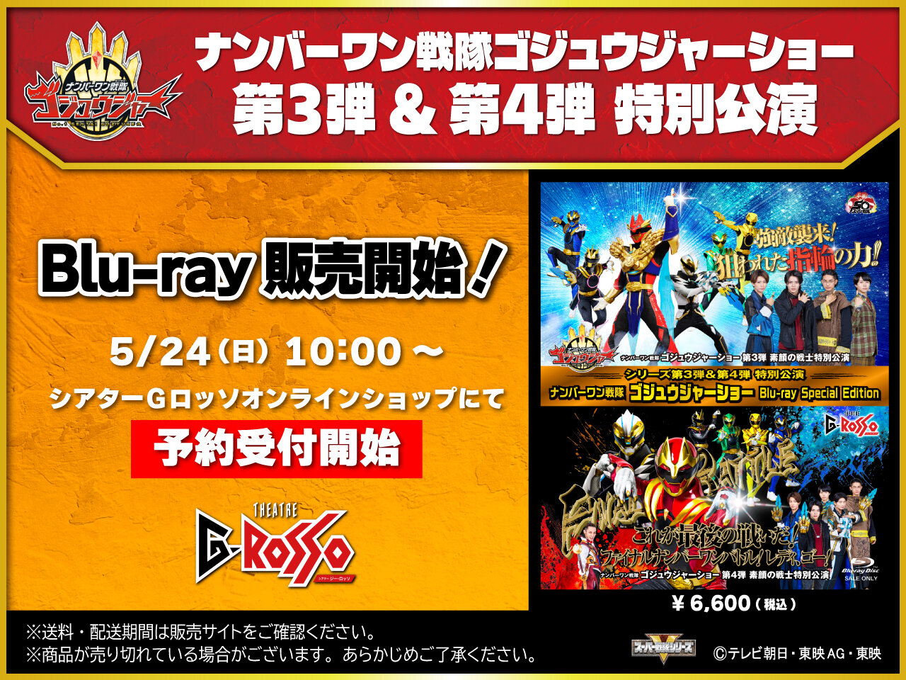 The "No.1 Sentai Gozyuger Blu-ray Special Edition," featuring the Special show from the 3rd & 4th installments of the series, is now on sale!