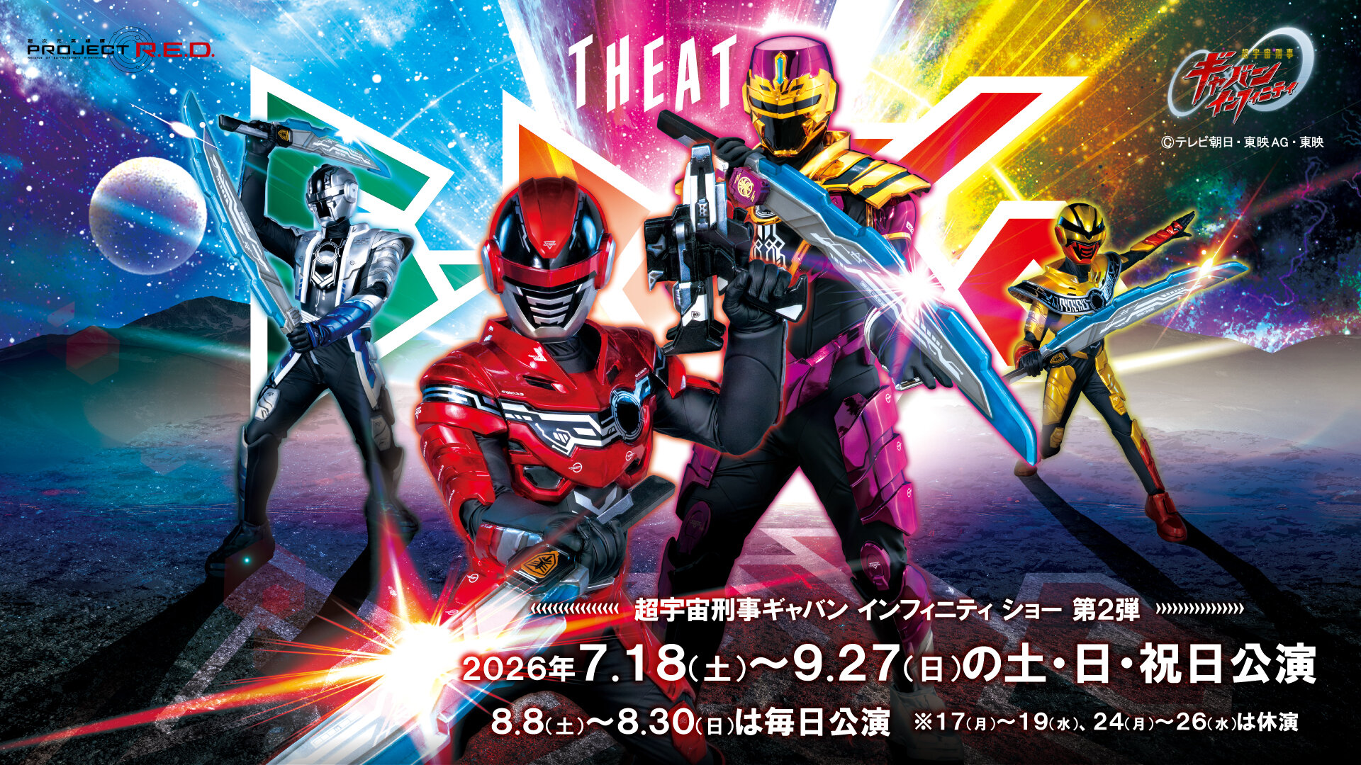 Super Space Sheriff Gavan Infinity Show Part 2