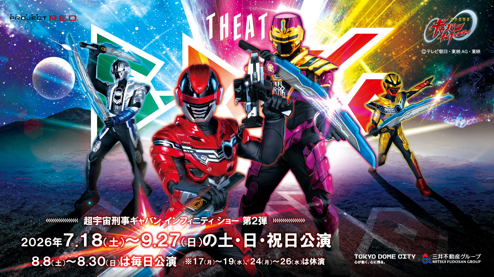 Super Space Sheriff Gavan Infinity Show Part 2