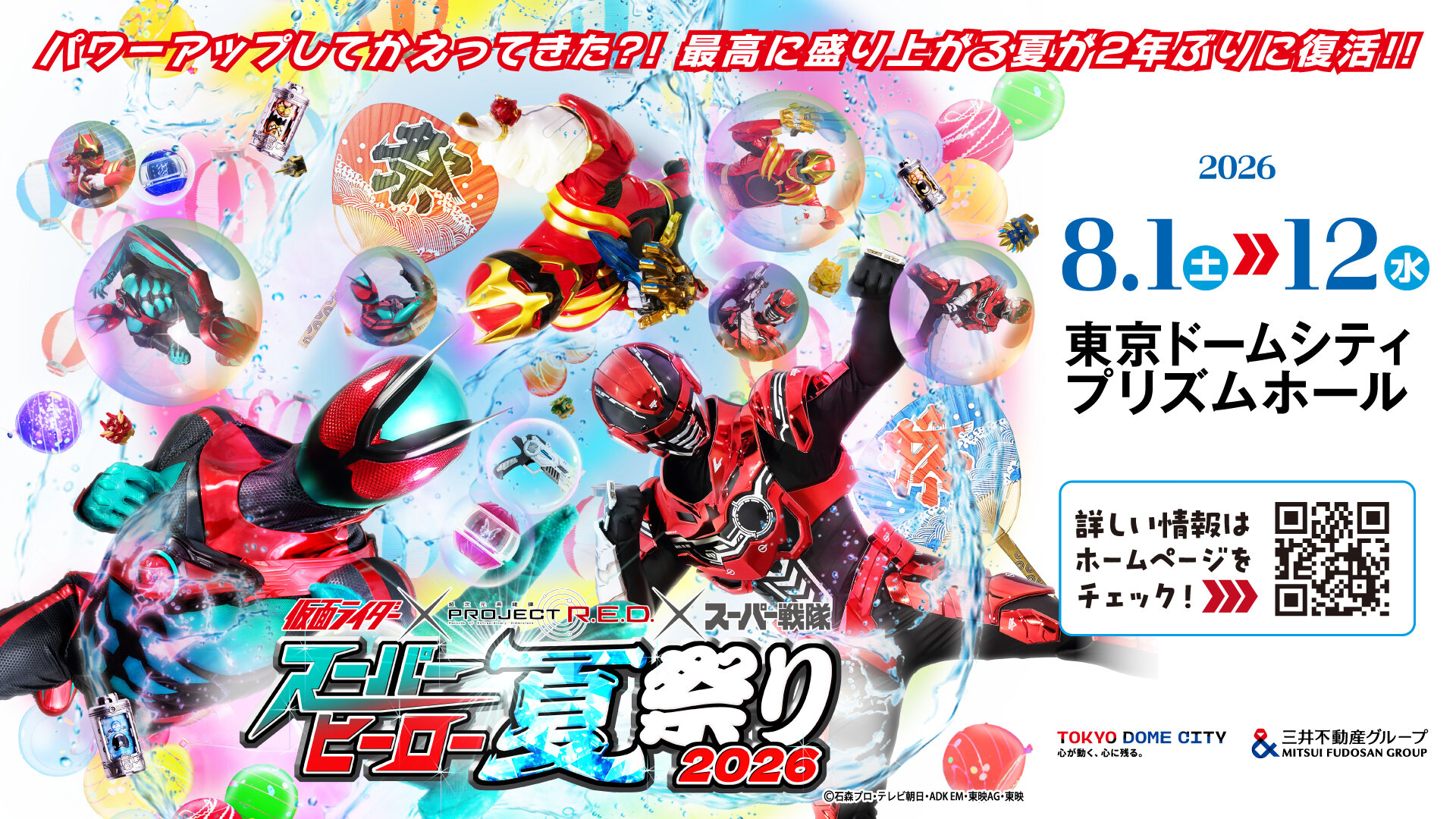 "Super Hero Summer Festival 2026" will be held at Tokyo Dome City PRISM HALL!