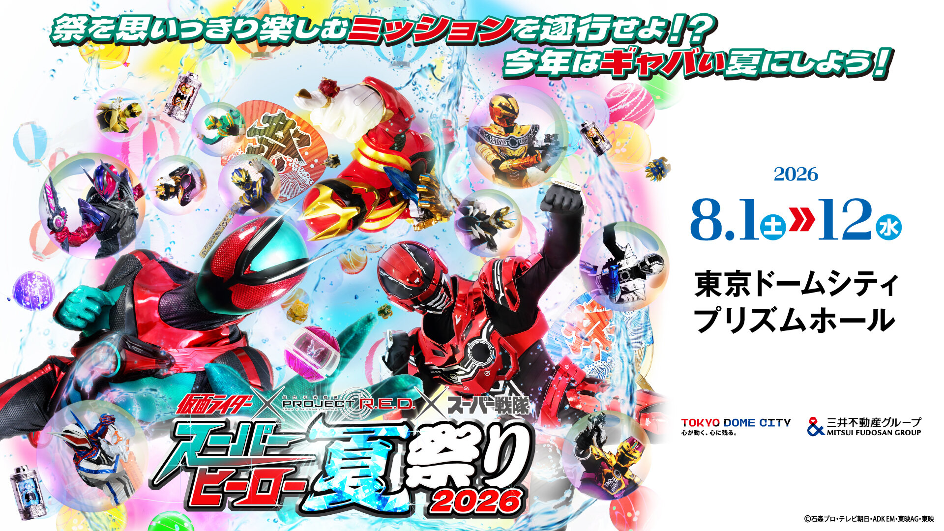"Super Hero Summer Festival 2026" will be held at Tokyo Dome City PRISM HALL!