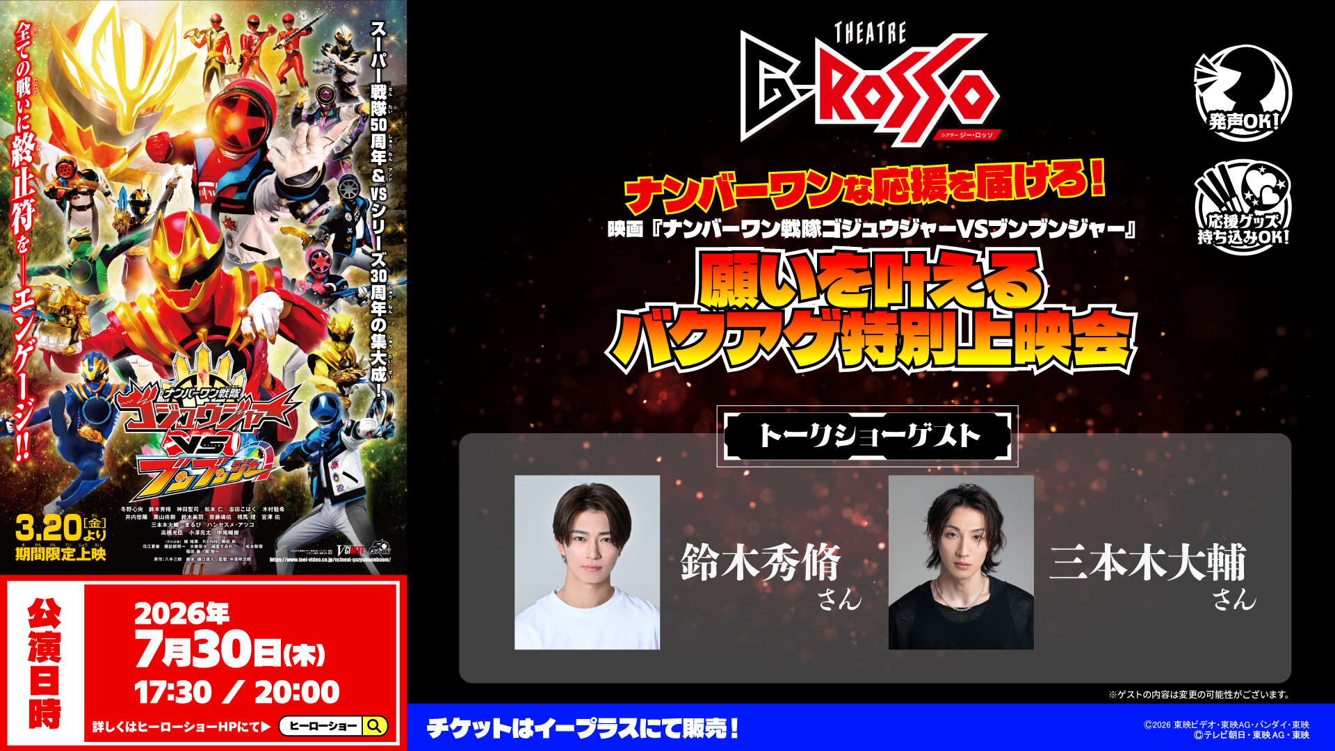 Send your number one support! A special screening event to grant wishes for the movie "No.1 Sentai Gozyuger VS Boonboomger" has been announced!