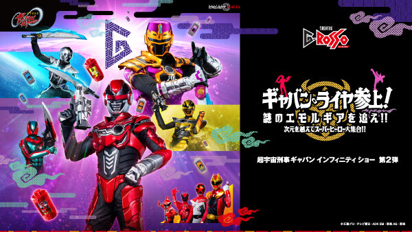 Super Space Sheriff Gavan Infinity Show Part 2