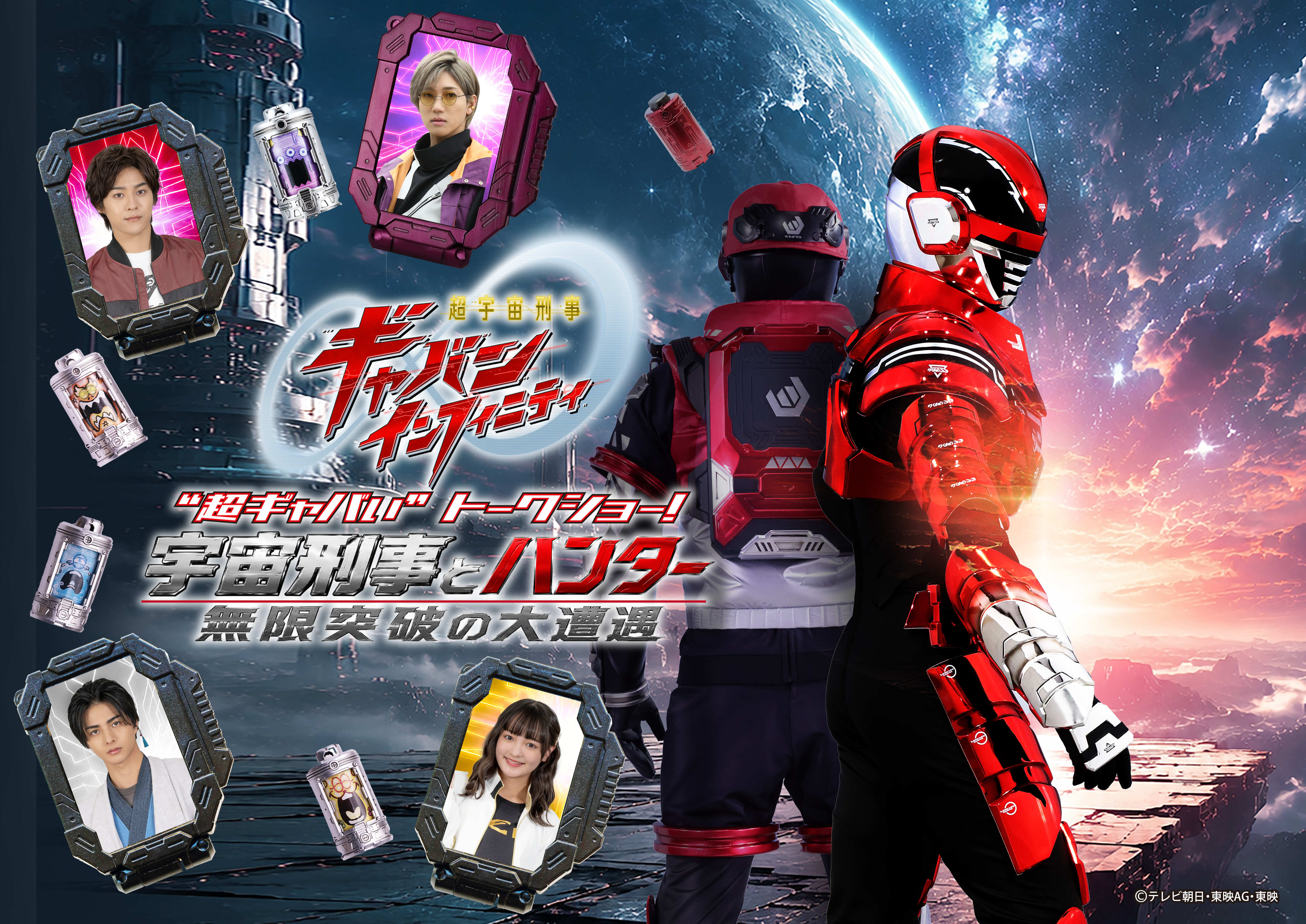 Space Sheriff Gavan Infinity — “Chō GYABAI” Talk Show! — Space Sheriff and Hunter: A Monumental Encounter of Infinite Breakthroughs Alternate tone: Ultra Space Sheriff Gavan Infinity — “Super GYABAI” Talk Show! — A Grand Encounter Between the Space Sheriff and the Hunter: An Infinite Breakthrough
