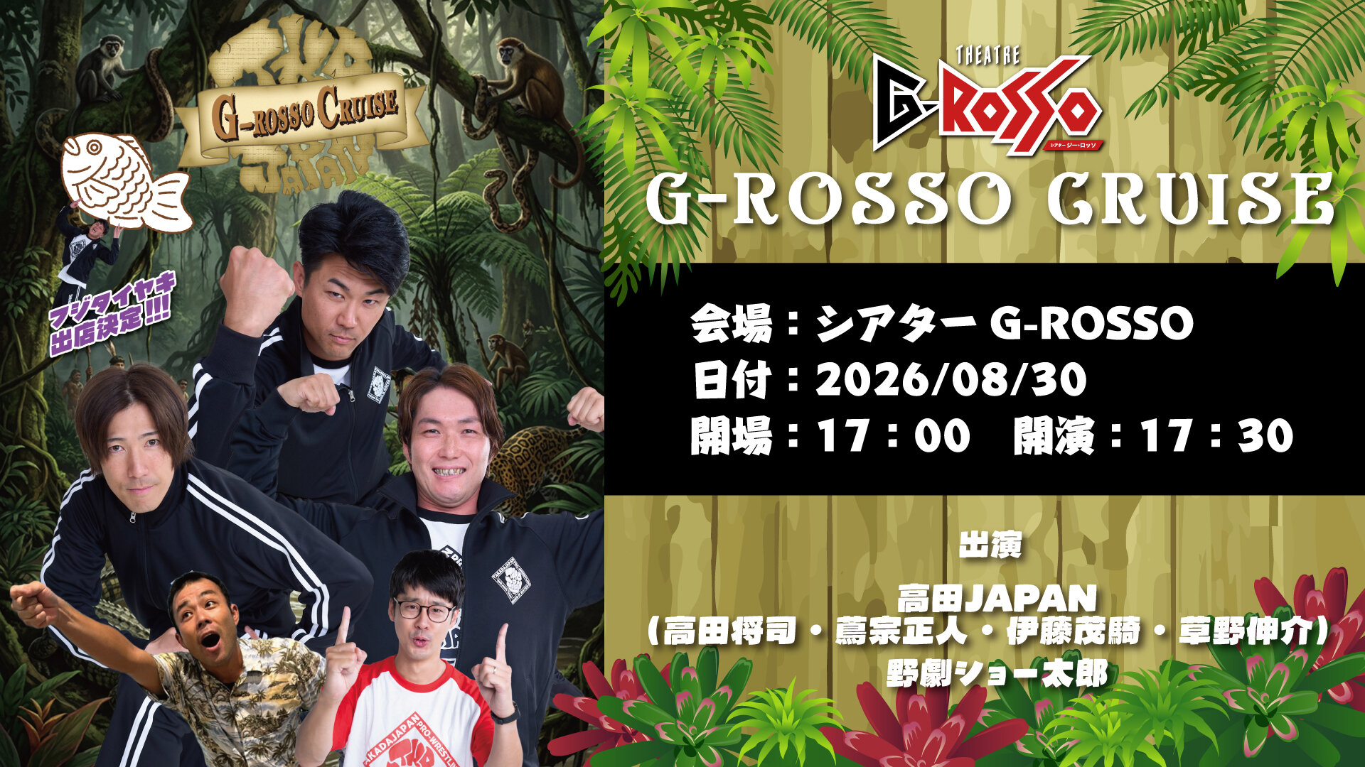 On August 30, 2026 (Sun.), Takada JAPAN will appear at G-Rosso!