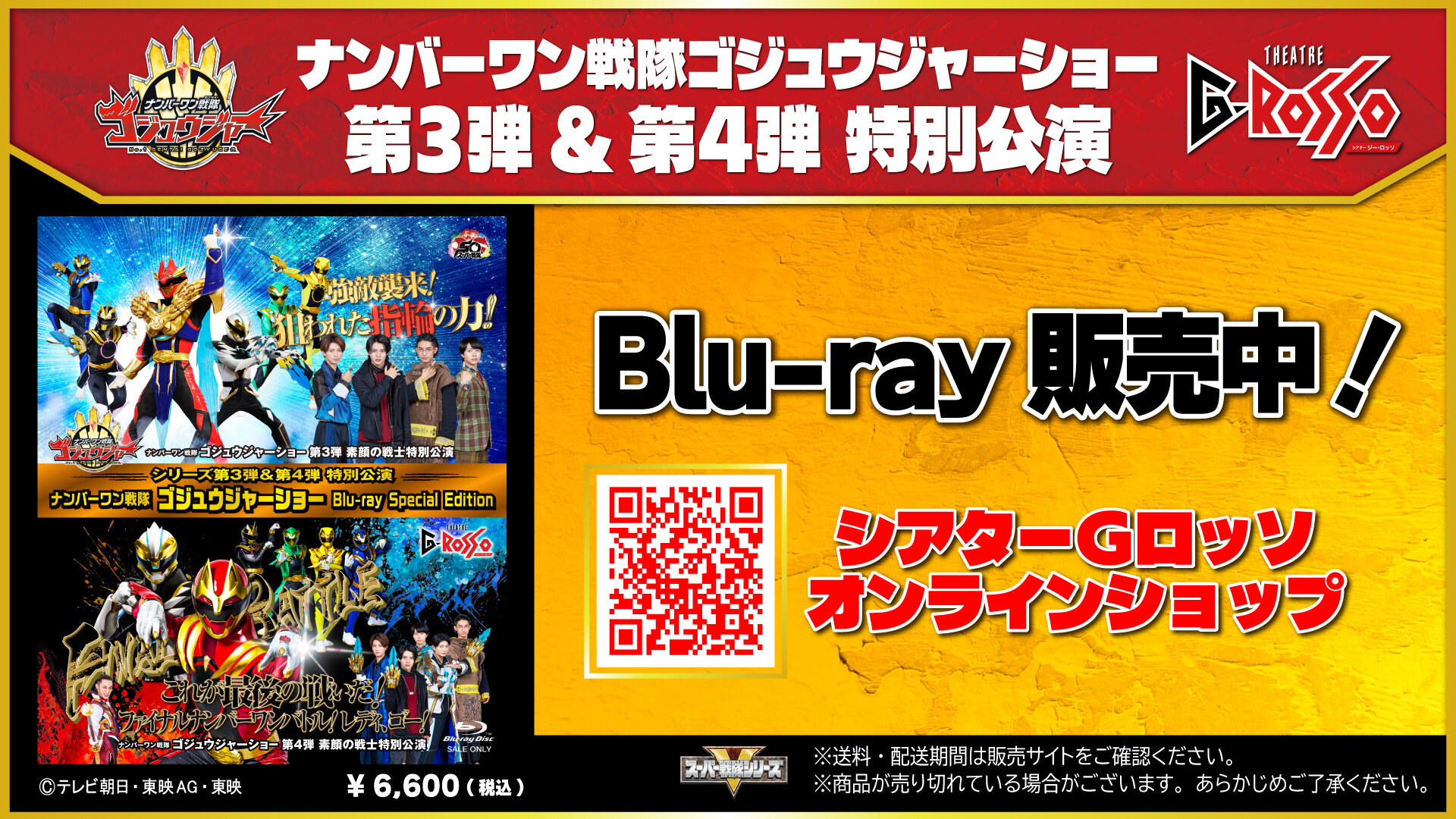 Recording of the 3rd & 4th parts of the No.1 Sentai Gozyuger Show series Special show<br>"No.1 Sentai Gozyuger Show Blu-ray Special Edition" is now available for purchase!