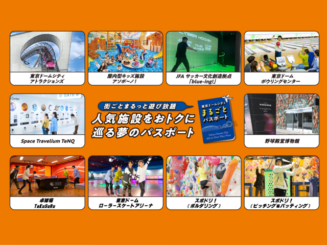 Let's fully enjoy Tokyo Dome City! A very advantageous passport is now available!