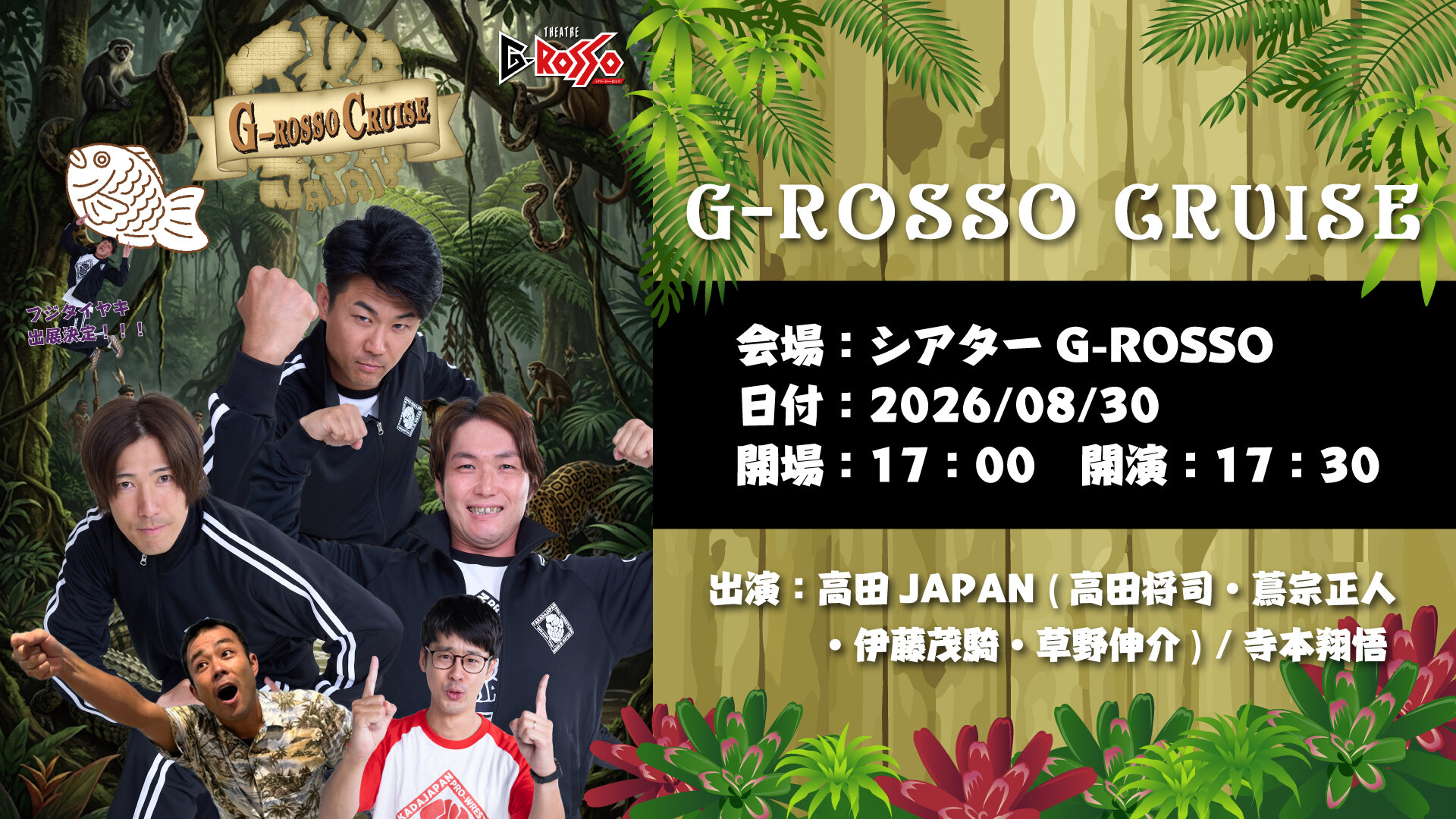 On August 30, 2026 (Sun.), Takada JAPAN will appear at G-Rosso!