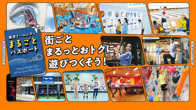 Let's fully enjoy Tokyo Dome City! A very advantageous passport is now available!