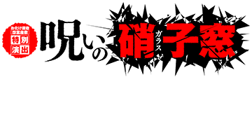 Haunted House &quot;ONRYO ZASHIKI&quot;