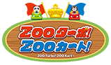 ZOO Turbo! ZOO Kart!