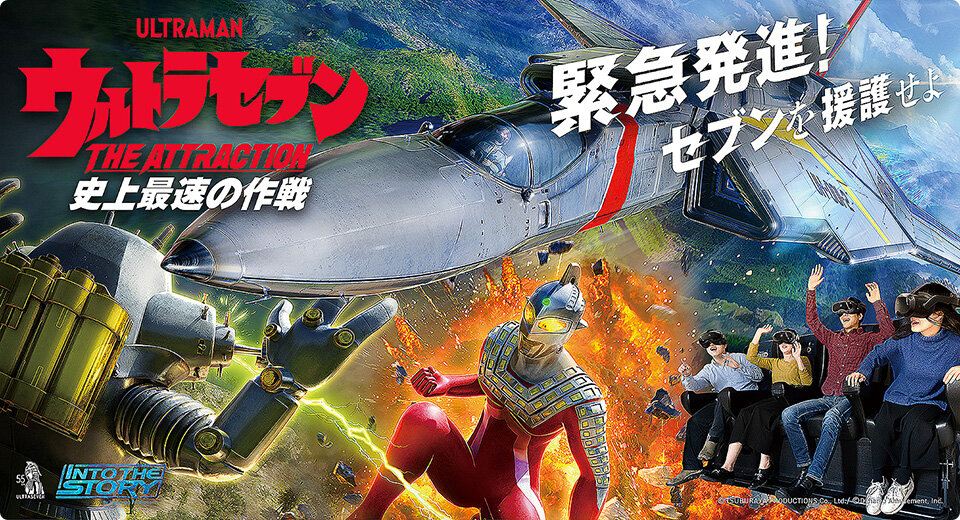 ULTRASEVEN THE ATTRACTION