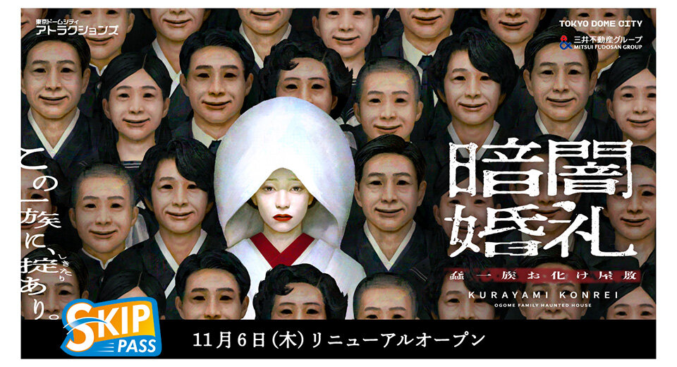 Kurayami Konrei: Ogome Family Hauted House