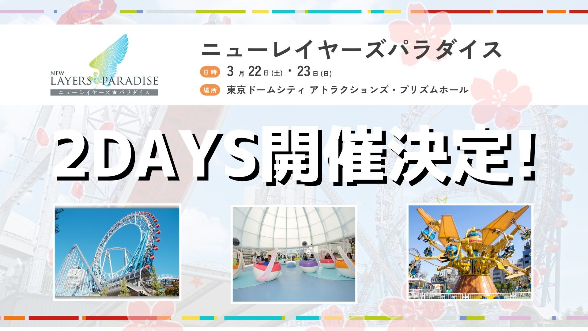 New cosplayer Paradise will be held over two days on March 22nd and 23rd!