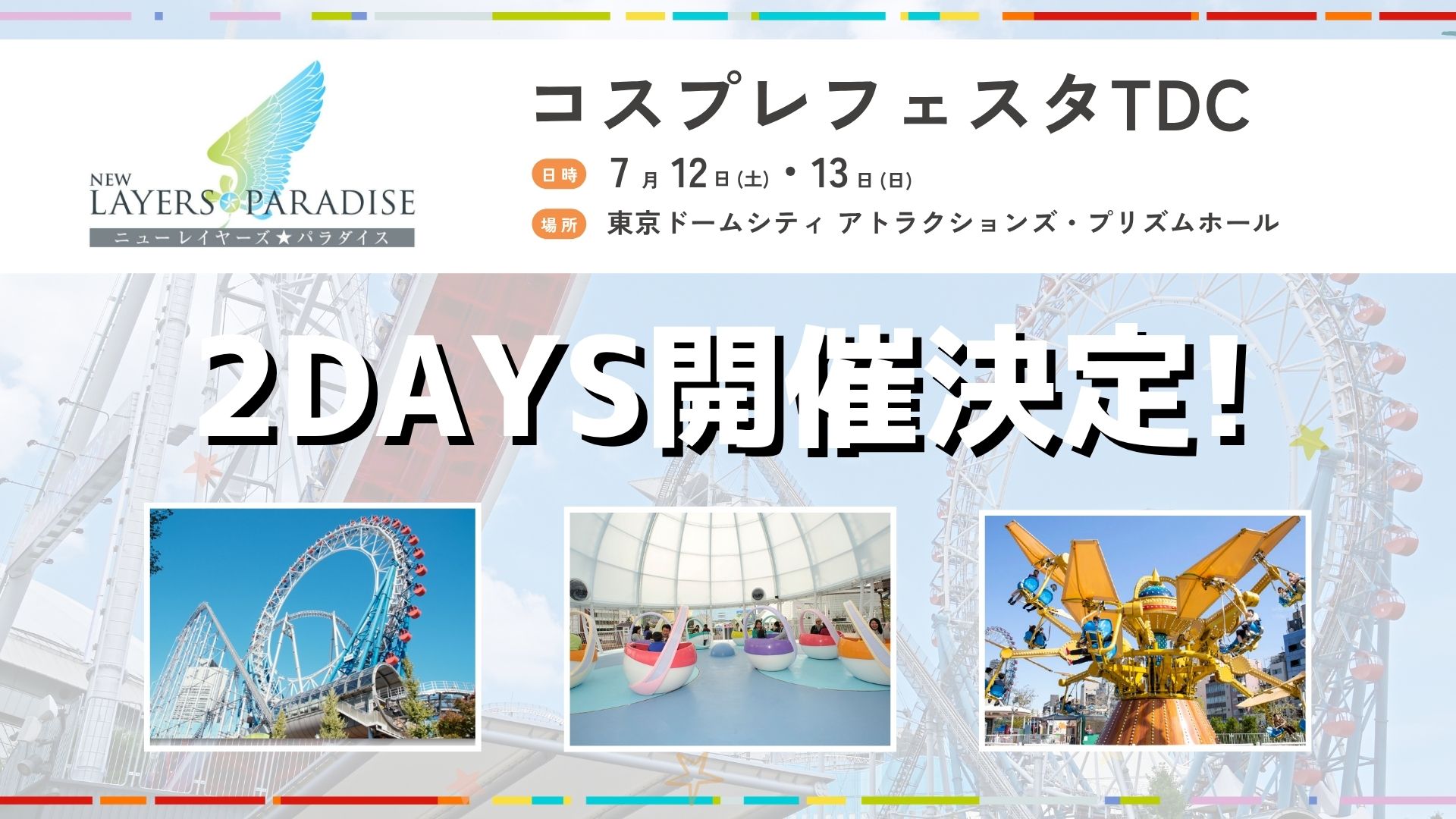 New cosplayer Paradise to be held over 2 days on July 12th and 13th!