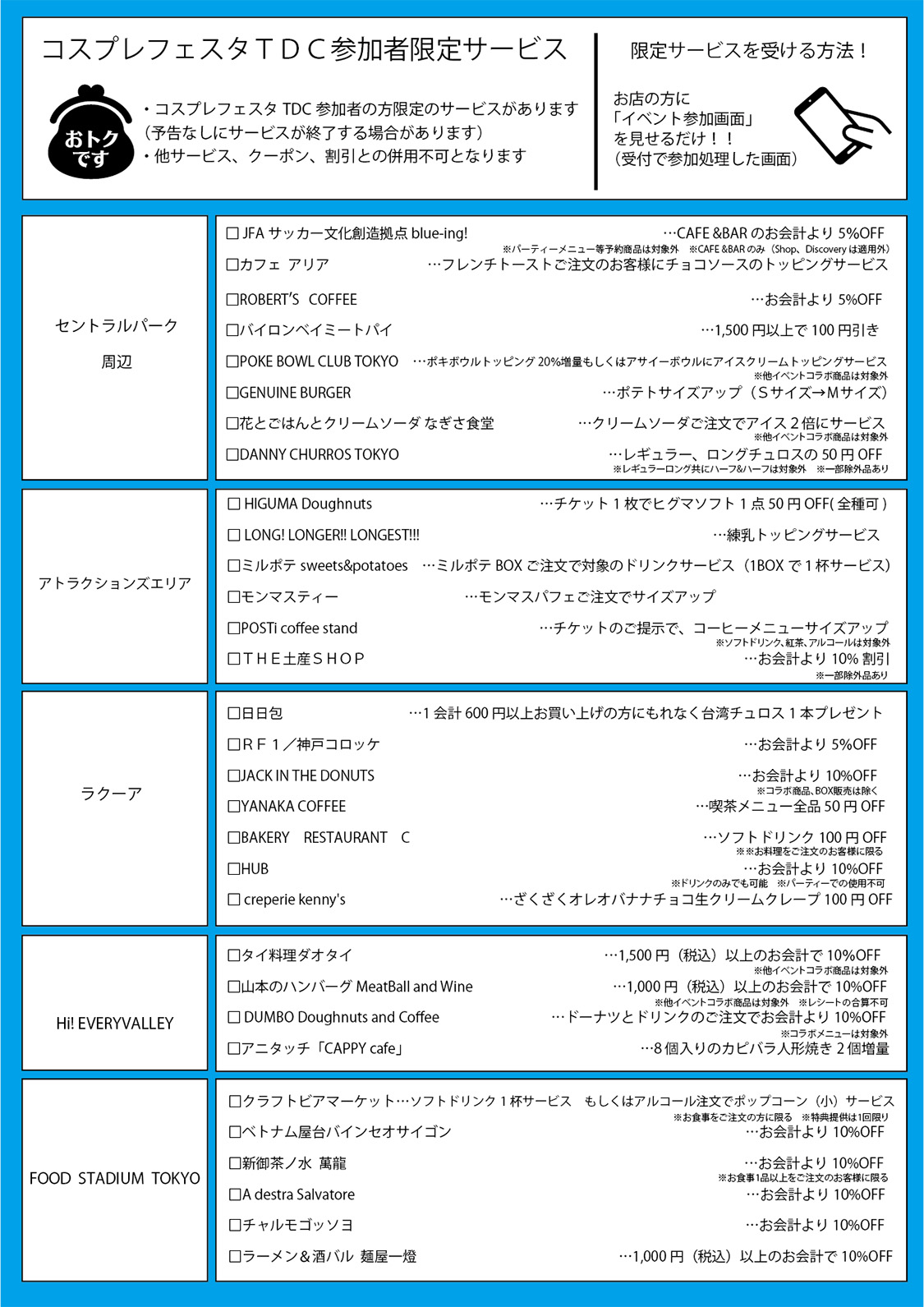 Exclusive service for Cosplay Festa participants